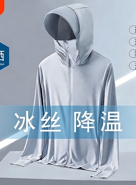 夏季薄款冰丝防晒衣男士大码连帽外套户外运动防晒服男潮黑色速干