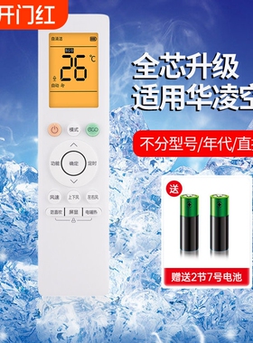 适用华凌空调遥控器通用n8hl1n8he13n8ha1华菱挂机柜机1.5匹摇控
