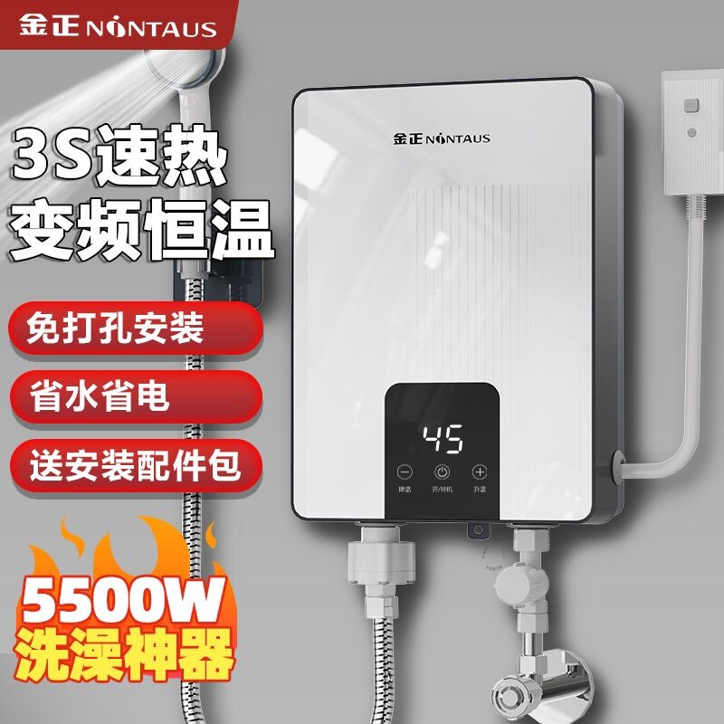 金正即热式电热水器家用恒温变频快速过水热卫生间淋浴速热洗澡
