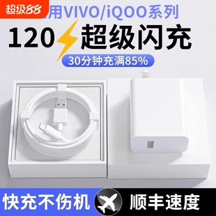 120W适用vivo双引擎原装充电器80W线闪充X50X30X60pro手机S9e正插头原6A正品iQOONeo快充头套装typec数据标准