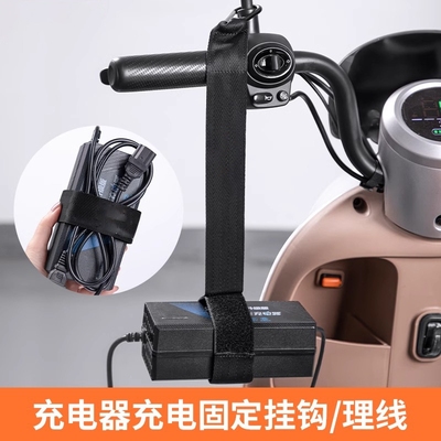 电动车充电器固定挂钩便捷
