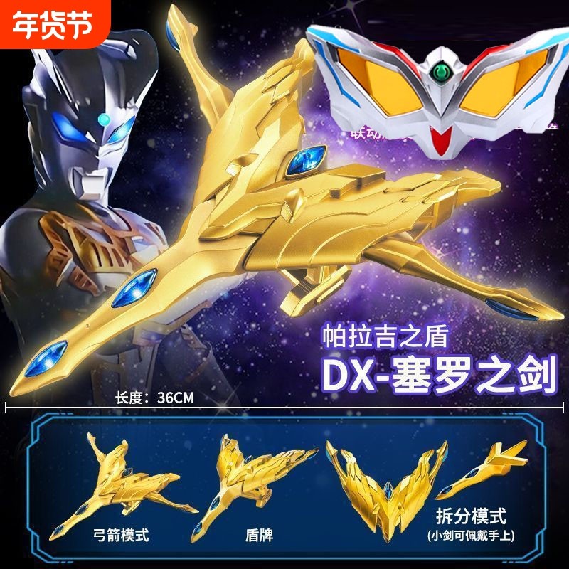 黄金赛罗DX帕拉吉之盾终极光辉之剑变身器眼镜儿童面具玩具礼物男,玩具/童车/益智/积木/模型,奥特曼玩具专区,淘宝优惠券,粉丝福利购,淘宝优惠卷