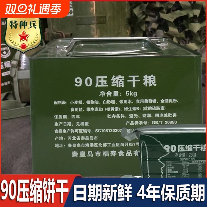 特种兵90压缩饼干干粮粮早餐学生代餐外应急食品保质期饱腹能量