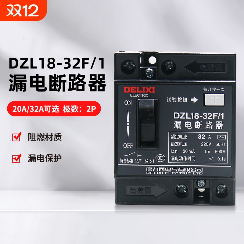 DZL18漏电保护断路器2P20A32A