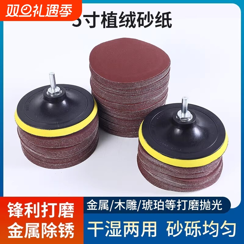 5寸角磨机抛光磨盘圆形砂纸自粘盘植绒木头磨片打磨神器墙面木材