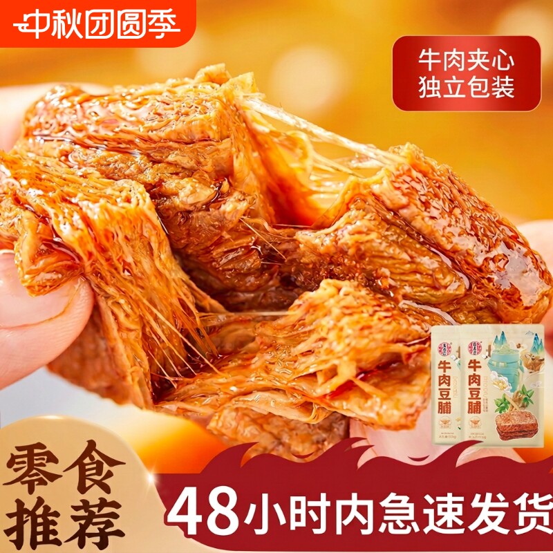 宏香记128g牛肉豆脯五香豆干小零食手撕素肉豆制品零食咸蛋黄夹心