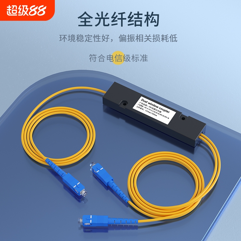 分光器1分2光纤分路器一转二SC/FC1比2电信级拉锥1:2联通移动电信