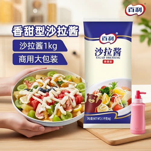 百利沙拉酱香甜味商用餐饮装1kg