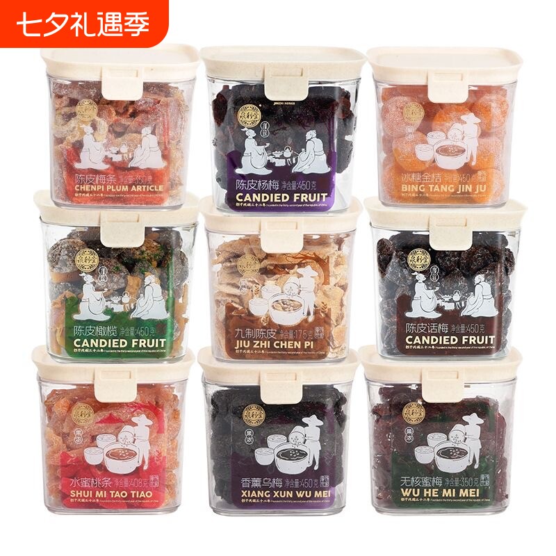 泉利堂陈皮话梅杨梅李饼梅条九制梅子蜜饯果脯馋嘴零食罐装乌梅