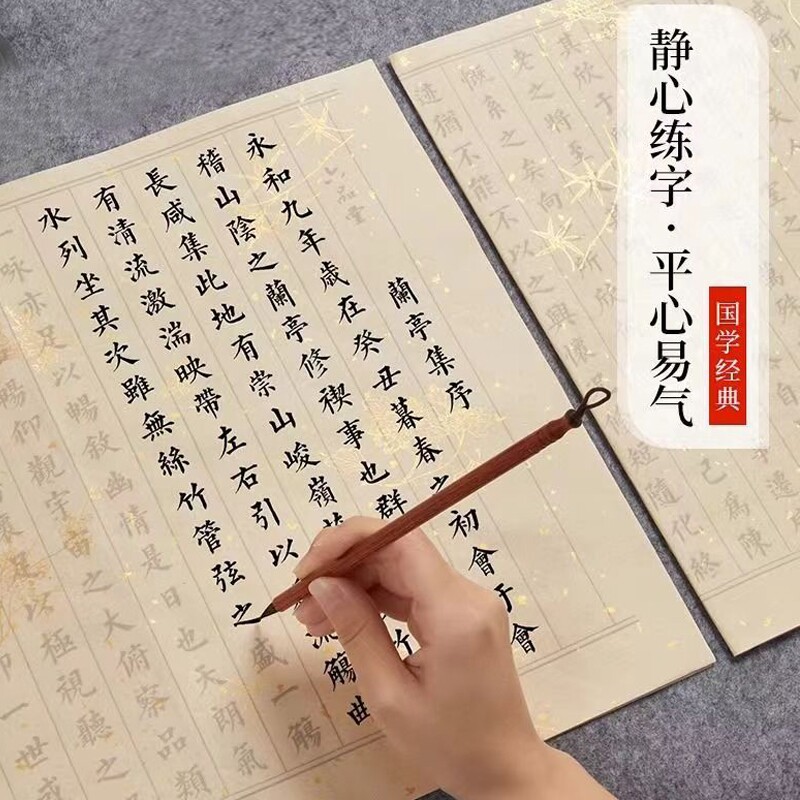小楷毛笔临摹字帖国学千字文兰亭序滕王阁序初学者入门书法专用楷书练字帖成人软笔毛笔字静心练字套装图片