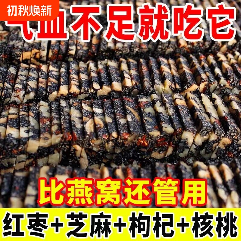 【无添加蔗糖】黑芝麻枸杞红枣核桃黑芝麻软糕健康营养糕老人点心