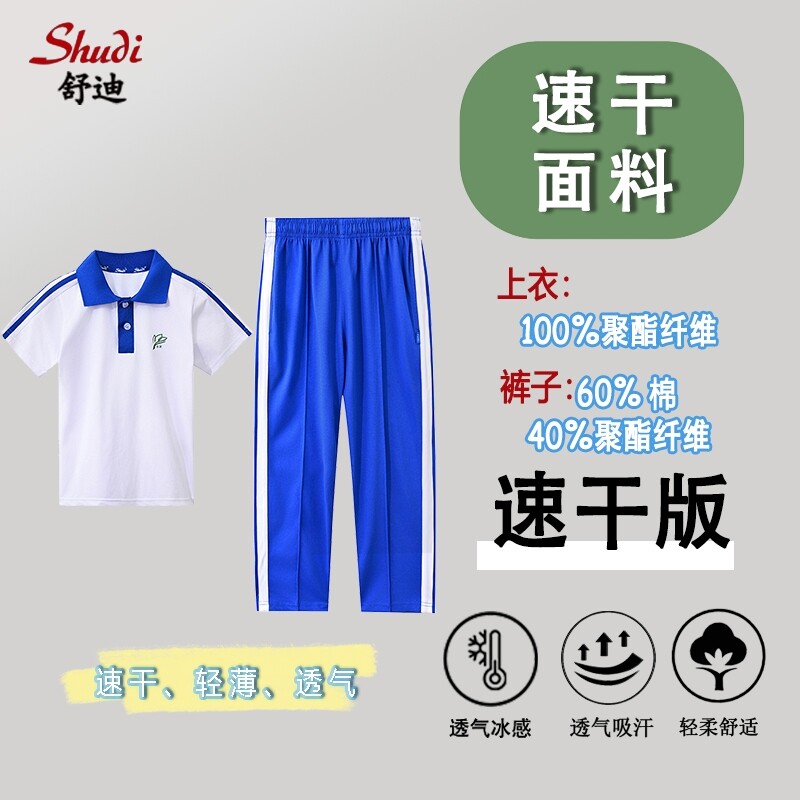 运动速干裤短裤校服夏装高级版小统一套装短袖男女防臭蓝色深圳市