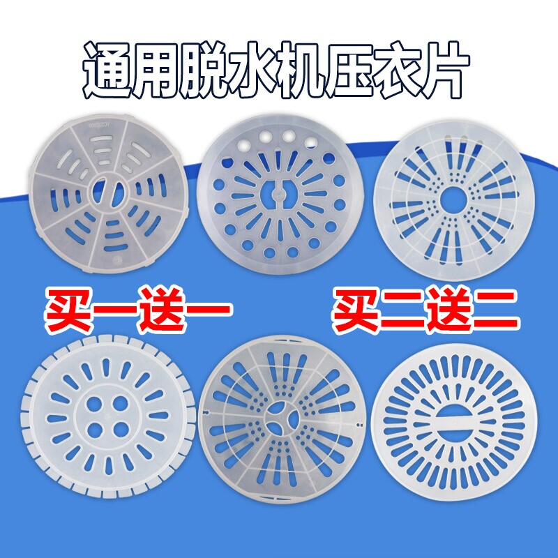 通用内盖子双桶洗衣机配件