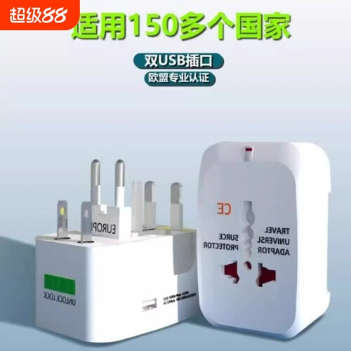 插座旅游泰国转换插头全球国际通用德国充电头转换器德标多功能