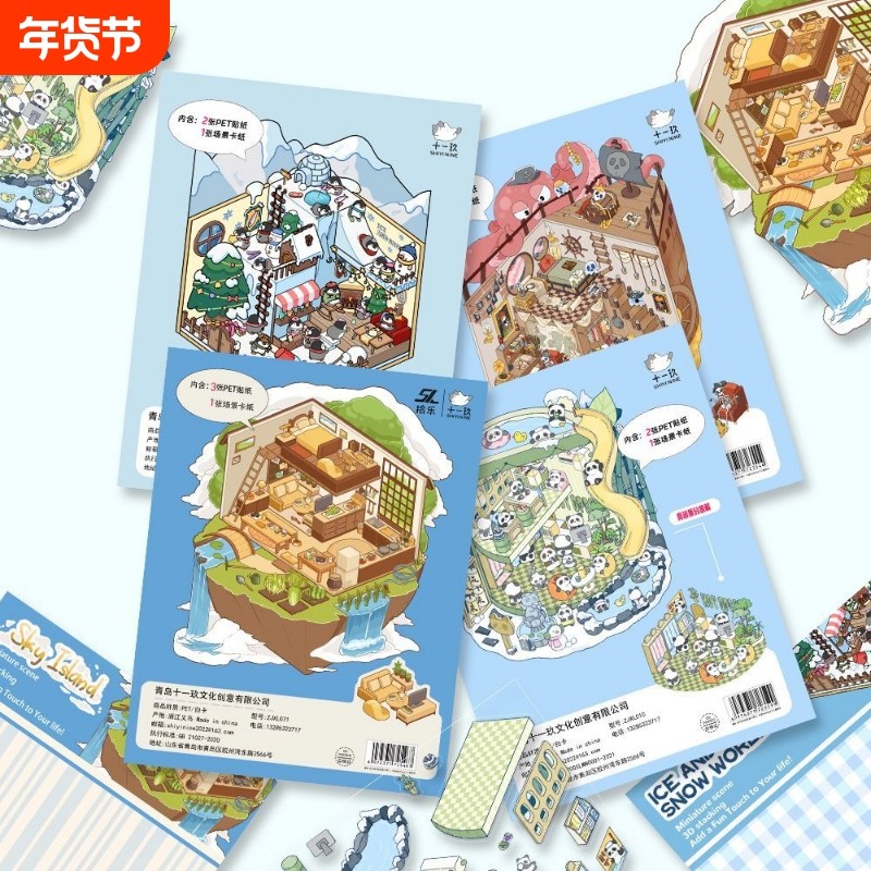 新款手工diy微缩场景贴纸蓝色系造景解压治愈免剪切易上手3D玩具立体造景益智贴纸,文具电教/文化用品/商务用品,贴纸/立体贴纸,淘宝优惠券,粉丝福利购,淘宝优惠卷