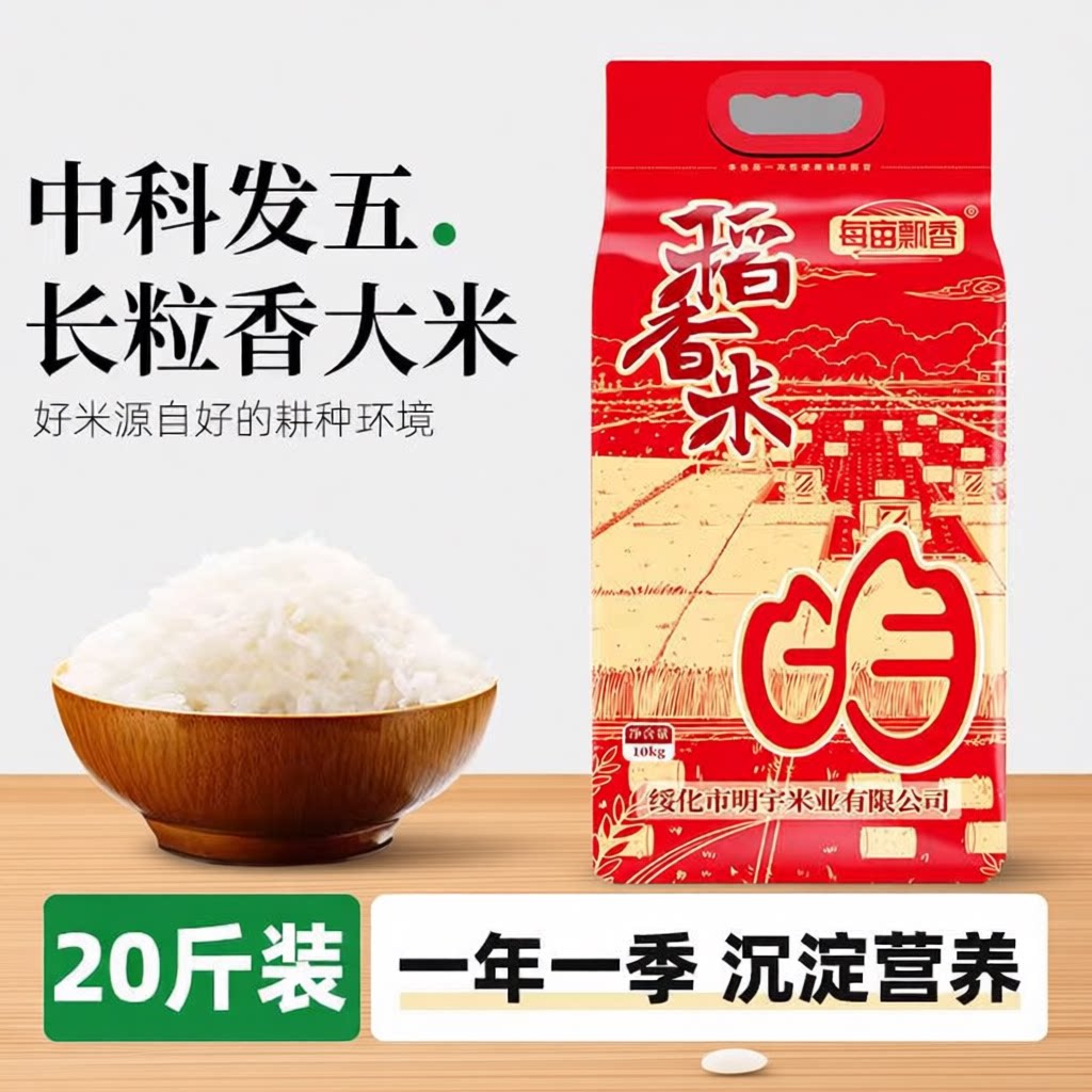 20斤编织袋长粒香大米10kg东北新米中科发五黑龙江米粒玉米煲仔饭