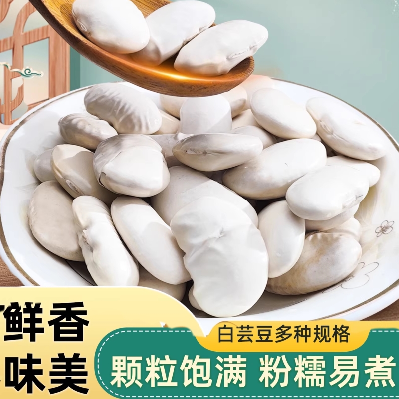 白芸豆腰豆扁豆多种规格农家杂粮煲粥煮汤炖猪脚烹饪五谷杂粮粗粮