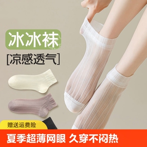 冰冰袜子女夏季薄款网眼透气冰丝袜短款玻璃丝无骨袜短袜女士夏天