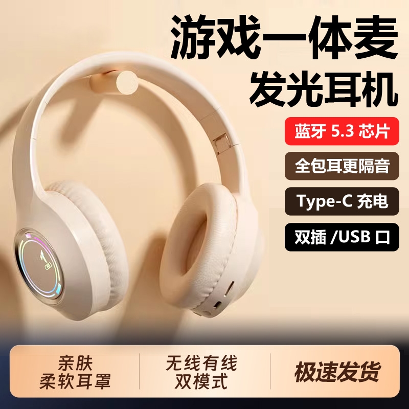 蓝牙头戴式电竞发光耳机无线ENC物理降噪重低音游戏带麦超长续航