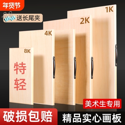 美术生专用画板4k实木水彩写生
