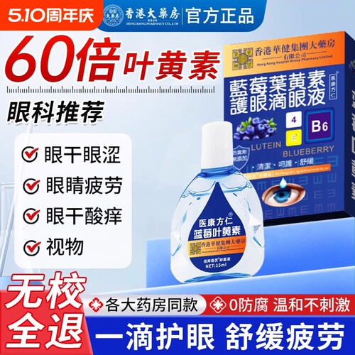蓝莓叶黄素眼药水|超4000次加购