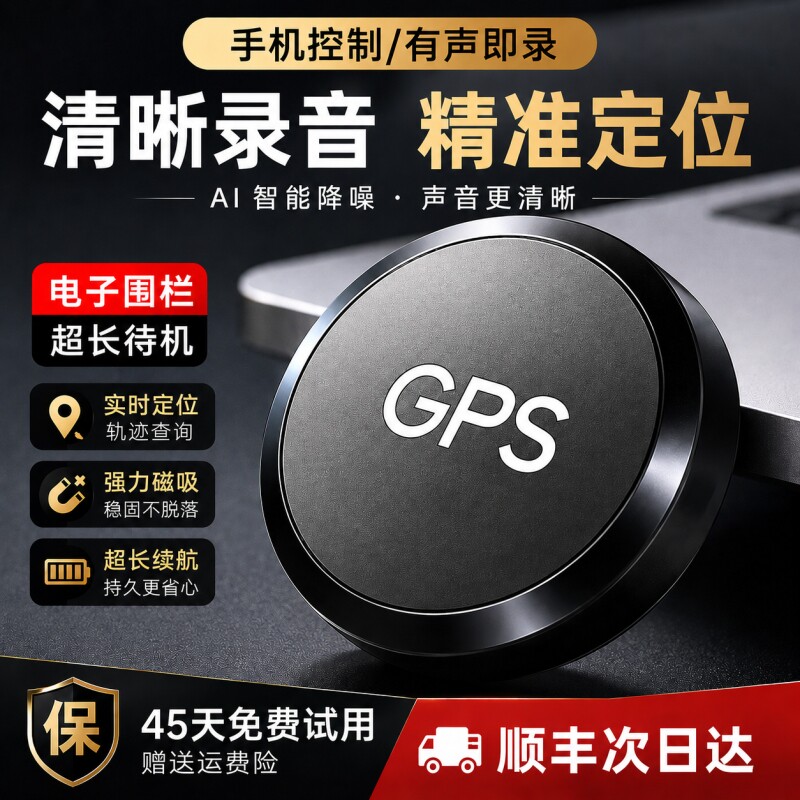 gps车载车辆定位器防盗定卫追跟定仪器订位汽车跟踪追踪录音神器j
