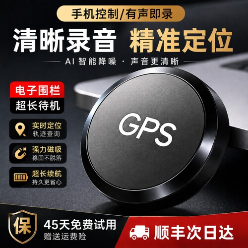gps车载车辆定位器防盗定卫追跟定仪器订位汽车跟踪追踪录音神器j