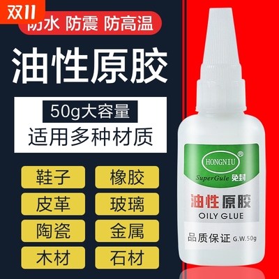 油性原胶胶水强力万焊接能补鞋胶鞋子塑料陶瓷专用电焊胶防水修补木材高强度