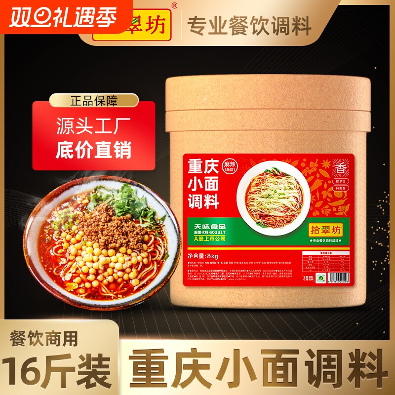 【商用批发】重庆小面调料16斤