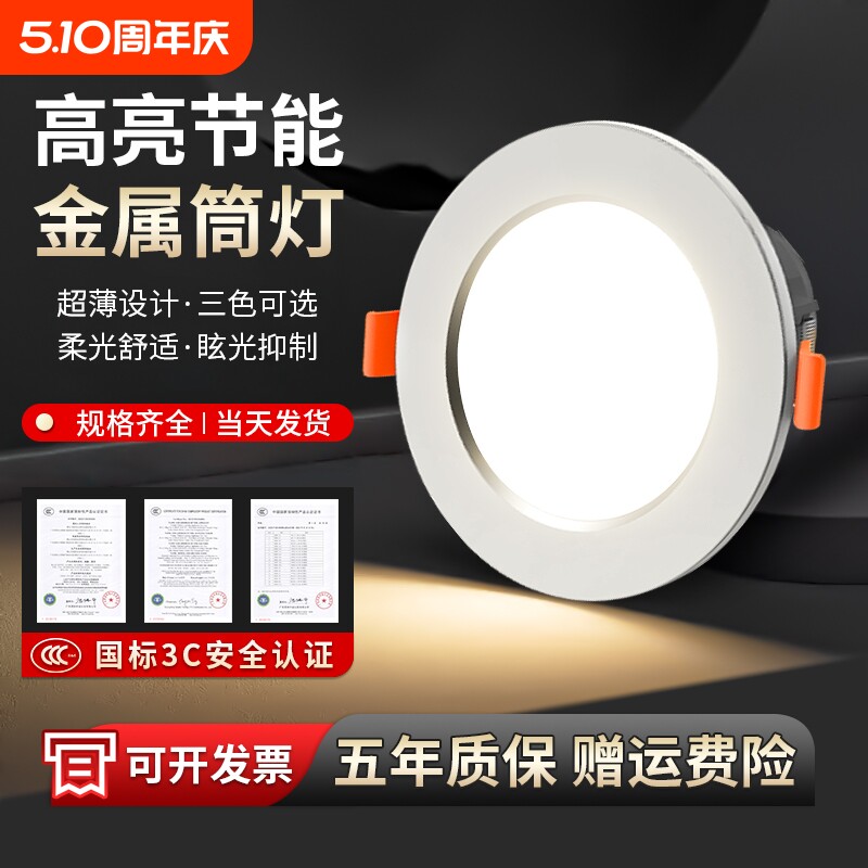 led嵌入式超薄筒灯开孔75mm三色孔灯客厅吊顶防眩天花灯家用射