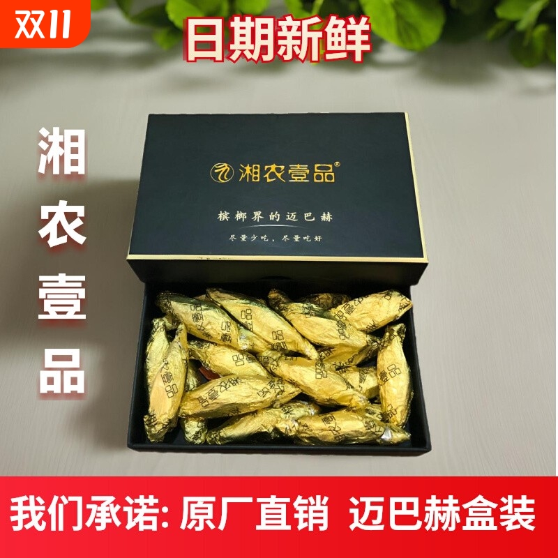 槟榔界迈巴赫高端礼盒和成酱清香味湖南正品青果天下湘农壹品盒装