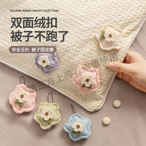 被子固定器新款升级版无针安全隐形订床单棉被套被罩四角神器夹扣