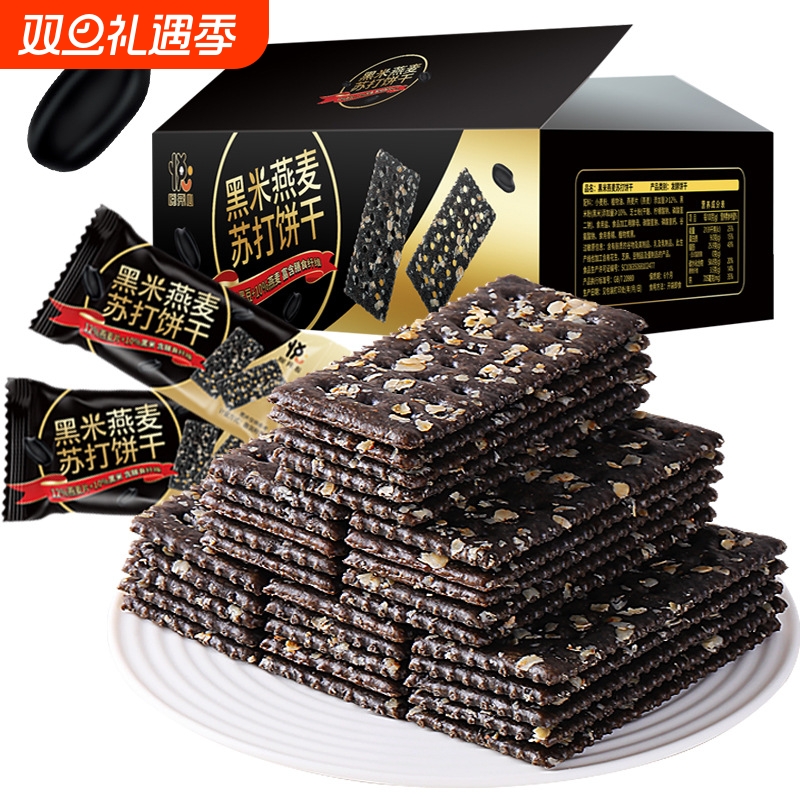 黑米燕麦苏打饼干22包/500g网红休闲零食品O反式脂肪酸 一件代发