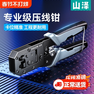 山泽网线钳子专业级水晶头压线钳套装网线钳家用接超五类6六7七类网络专业夹线钳测试仪工具包宽带线制作网钳