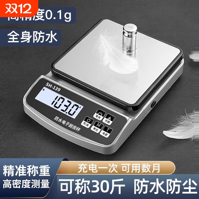 防水电子秤精准家商两用小型