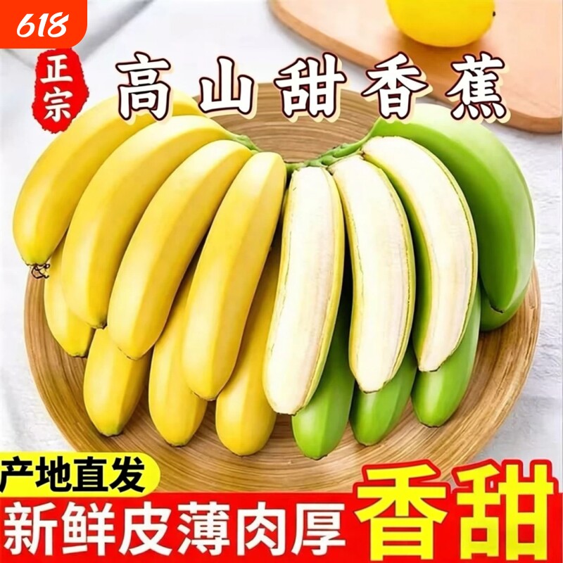 高山青皮甜香蕉新鲜水果自然熟无添加当季现摘现发绿蕉绿色香甜糯