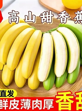 高山青皮甜香蕉新鲜水果自然熟无添加当季现摘现发绿蕉绿色香甜糯