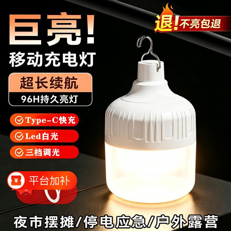 USB充电照明灯灯泡停电应急家用式移动超亮户外led夜市摆摊地摊灯