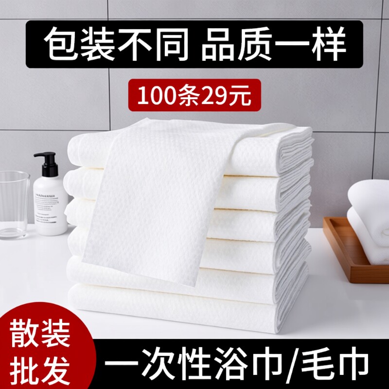 加大加厚一次性浴巾毛巾散批美发店洗头毛巾浴巾散装吸水大号批发