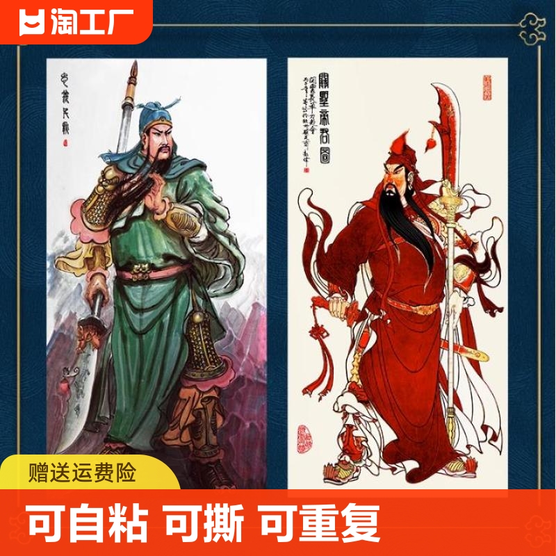 关公挂画自粘贴关羽画像装饰画玄关武财神墙画壁画墙壁客厅室内图片