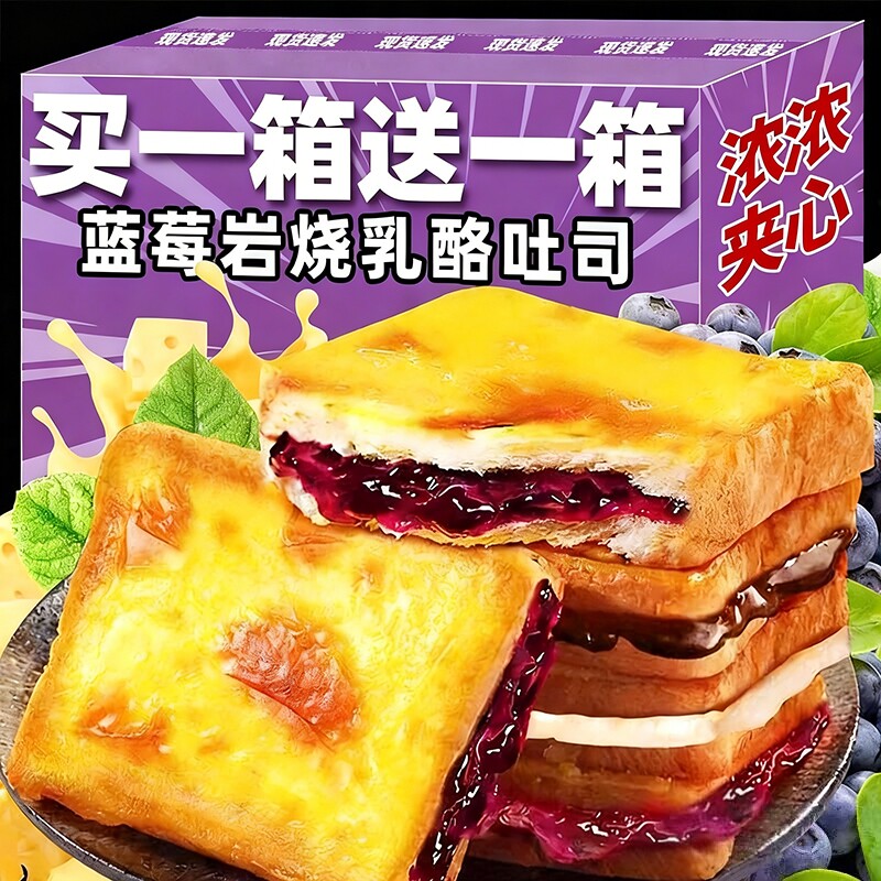 蓝莓岩烧吐司面包早餐整箱营养蛋糕点乳酪夹心健康休闲小吃零食品