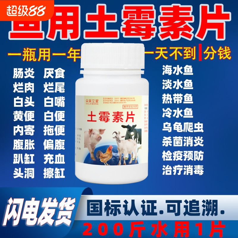 土霉素水族鱼药黄粉乌龟药片治疗鱼病专用兽用鸡鸭锦鲤鱼烂身烂尾