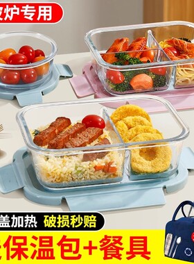 玻璃饭盒可微波炉加热上班族餐盒