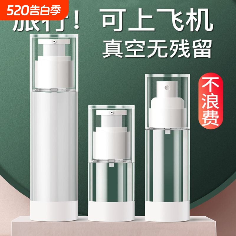 分装瓶真空按压式旅行便携面霜护肤品粉底液爽肤水卸妆精油喷雾瓶