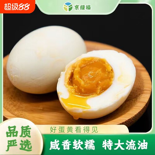 京绿福正宗咸鸭蛋红泥腌制起沙流油湖北特产真空包装蛋黄