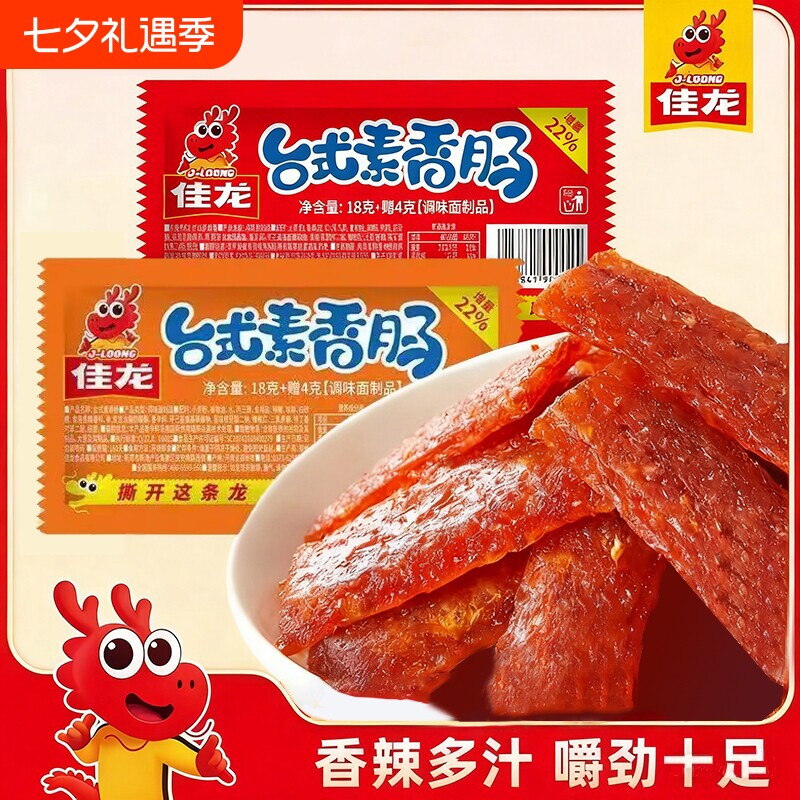 佳龙辣条台式素香肠童年怀旧老式甜辣解馋休闲小零食批发美味好吃