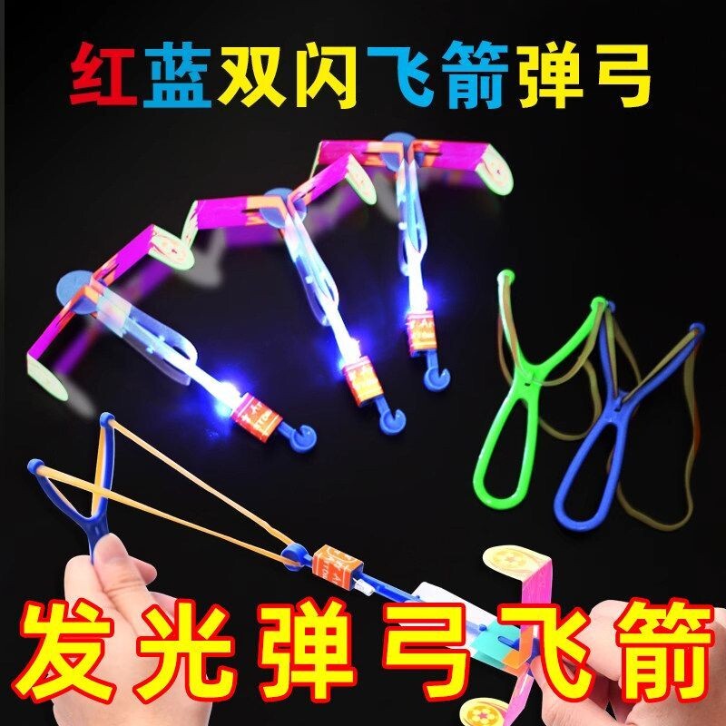 儿童弹射口哨弹弓飞箭飞天发光男女生竹蜻蜓大号灯光旋转夜光图片