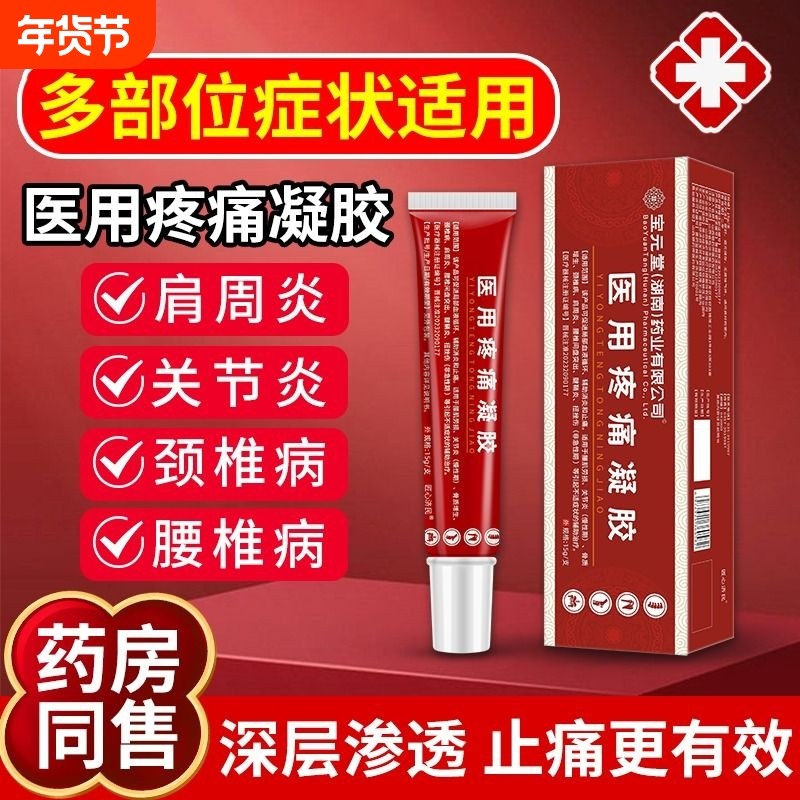 宝元堂医用疼痛凝胶筋骨康肩周炎腰椎退热冷敷官方正品颈椎贴突出,医疗器械,膏药贴（器械）,淘宝优惠券,粉丝福利购,淘宝优惠卷