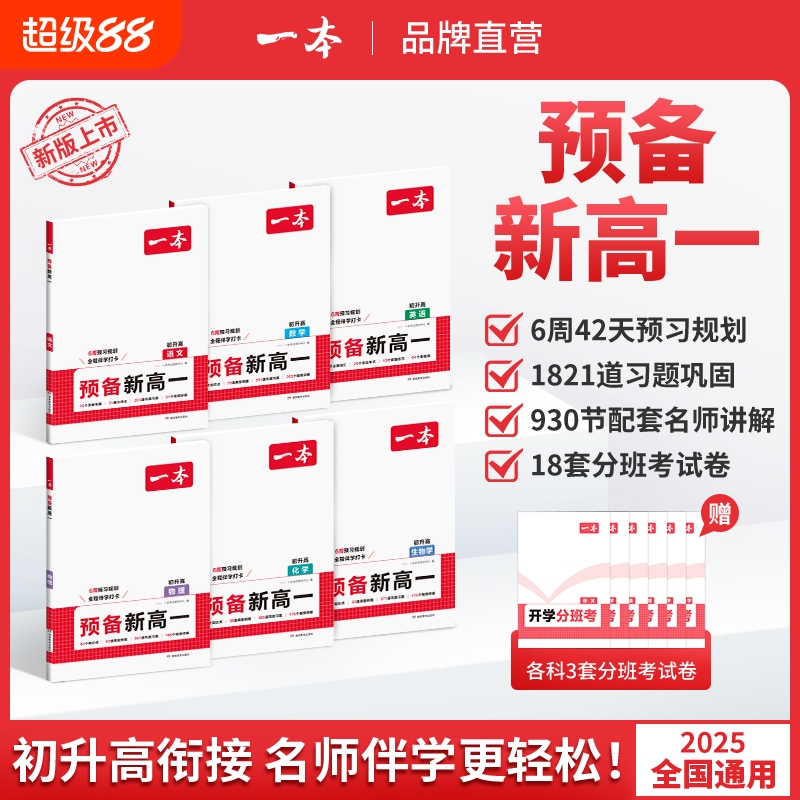 2026一本预备新高一初中升高中