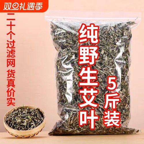 野生少杆福汇滋艾叶艾草产地直发